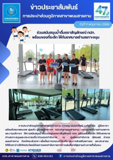 ไฟล์แนบ กปภ.สาขาพนมสารคาม ร่วมสนับสนุนน้ำดื่มตราสัญลักษณ์ กปภ.พร้อมของที่ระลึก ให้กับเทศบาลตำบลเกาะขนุน