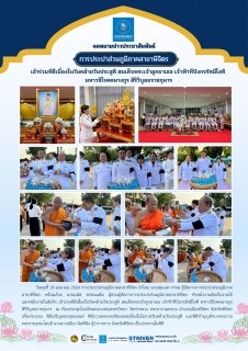 ไฟล์แนบ จดหมายข่าวประชาสัมพันธ์ การประปาส่วนภูมิภาคสาขาพิจิตร เข้าร่วมพิธีเนื่องในวันคล้ายวันประสูติ สมเด็จพระเจ้าลูกยาเธอ เจ้าฟ้าทีปังกรรัศมีโชติ มหาวชิโรตตมางกูร สิริวิบูลยราชกุมาร