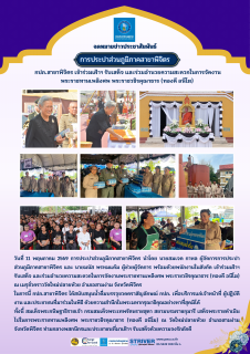 ไฟล์แนบ การประปาส่วนภูมิภาคสาขาพิจิตร เข้าร่วมเฝ้าฯ รับเสด็จ และร่วมอำนวยความสะดวกในการจัดงานพระราชทานเพลิงศพ พระราชวชิรคุณาธาร (ทองดี อนีโฆ