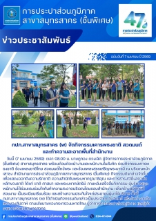 ไฟล์แนบ กปภ.สาขาสมุทรสาคร (พ) จัดกิจกรรมเคารพธงชาติ สวดมนต์ และทำความสะอาดพื้นที่สำนักงาน