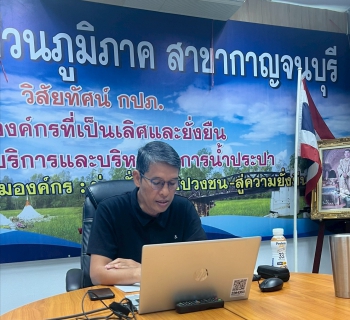 ไฟล์แนบ กปภ.สาขากาญจนบุรี จัดกิจกรรมสนทนายามเช้า (Morning Talk) ครั้งที่ 8/2569
