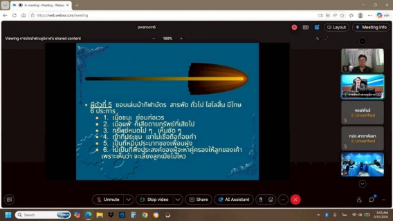 ไฟล์แนบ กปภ.สาขากาญจนบุรี  เข้าร่วม โครงการอบรมให้ความรู้เรื่องยาเสพติด มาตรฐานการป้องกันและแก้ไขปัญหายาเสพติดในสถานประกอบการ (มยส.) ประจำปี 2569
