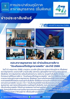 ไฟล์แนบ กปภ.สาขาสมุทรสาคร (พ) เข้าร่วมโครงการสีขาว ป้องกันและแก้ไขปัญหายาเสพติด ประจำปี 2569