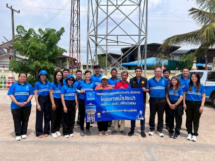 ไฟล์แนบ การประปาส่วนภูมิภาคสาขาขอนแก่น (ชั้นพิเศษ) เดินหน้าจัดกิจกรรม โครงการน้ำประปา กปภ.-อปท. เพื่อปวงชน ประจำปี 2569  เพื่อส่งเสริมความร่วมมือระหว่างการประปาส่วนภูมิภาคกับองค์กรปกครองส่วนท้องถิ่น (อปท.)