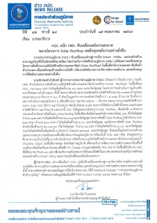 ไฟล์แนบ กปภ. ผนึก กฟภ. ขับเคลื่อนพลังงานสะอาด ขยายโครงการ Solar Rooftop ลดต้นทุนพลังงานอย่างยั่งยืน