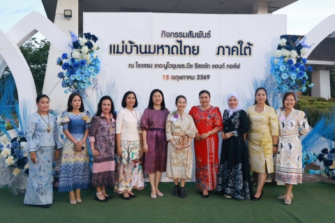 ไฟล์แนบ การประปาส่วนภูมิภาคสาขาชุมพร เข้าร่วมกิจกรรมการประชุมขับเคลื่อนนโยบายสมาคมแม่บ้านมหาดไทย ประจำปี 2569 พื้นที่ภาคใต้