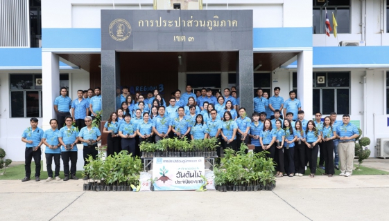 ไฟล์แนบ กปภ.ข.3 จัดกิจกรรมวันต้นไม้ประจำปีของชาติ พ.ศ.2569 