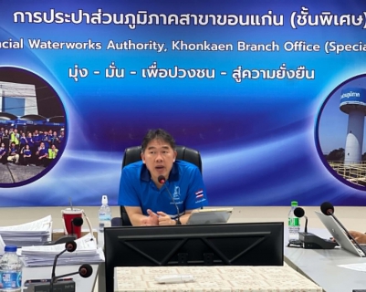 ไฟล์แนบ กปภ.สาขาขอนแก่น (พ) จัดกิจกรรมEvening Talk ประจำเดือนพฤษภาคม 2569