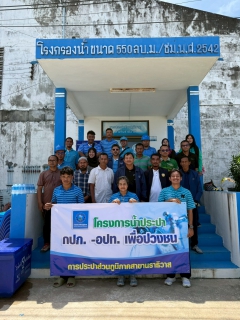 ไฟล์แนบ กปภ.สาขานราธิวาส จัดกิจกรรม โครงการน้ำประปา กปภ. - อปท. เพื่อปวงชน ประจำปีงบประมาณ 2569