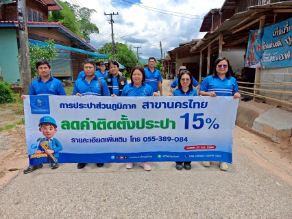 ไฟล์แนบ กปภ.สาขานครไทย ดำเนินกิจกรรม  โครงการเติมใจให้กัน บริเวณ  ม.2,ม.7,ม.8 ต.ป่าแดง อ.ชาติตระการ จ.พิษณุโลก