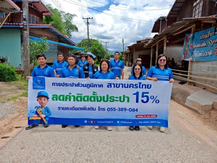 ไฟล์แนบ กปภ.สาขานครไทย ดำเนินกิจกรรม  โครงการเติมใจให้กัน บริเวณ  ม.2,ม.7,ม.8 ต.ป่าแดง อ.ชาติตระการ จ.พิษณุโลก