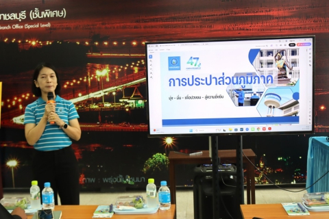 ไฟล์แนบ กปภ.สาขาชลบุรี (พ) จัดโครงการเครือข่ายอาสา กปภ. ประจำปี 2569