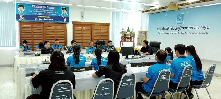 ไฟล์แนบ วันที่ 20 พฤษภาคม 2569 นายศุภกฤษณ์ จันทร์ศุภเสน ผจก.กปภ.สาขาลำพูน พร้อมด้วยหัวหน้างานและพนักงานในสังกัด จัดกิจกรรมสนทนายามเช้า (Morning Talk) ครั้งที่ 8/2569 ประจำเดือน พฤษภาคม 2569 หัวหน้างานสายงานต่าง ๆ งานผลการดำเนินงานของแต่ละสายงาน พร้อมแจ้งนโยบายของผู้ว่าการ กปภ. ช่วยกันลดพลังงานประหยัดพลังงาน ในสำนักงาน ประชาสัมพันธ์โครงการตาม นโยบายของกปภ. ในช่วงระยะเวลา พ.ค.-ก.ค. 2569  เช่นโครงการ ลดค่าติดตั้ง 15% , การขยายระยะเวลาตัดมาตร , และการผ่อนชำระค่าติดตั้ง  