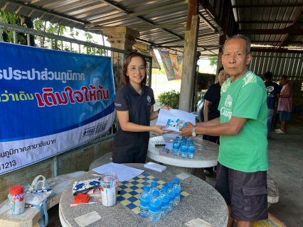 ไฟล์แนบ กปภ.สาขาชัยนาท ดำเนินกิจกรรม ใกล้ชิดกว่าเดิม เติมใจให้กัน ครั้งที่ 5/2569