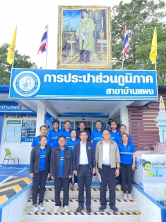 ไฟล์แนบ ผอ.กปภ.ข.7 ลงพื้นที่ตรวจเยี่ยม กปภ.สาขาบ้านแพง มุ่งยกระดับการผลิตและบริการน้ำประปา