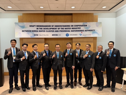 ไฟล์แนบ กปภ. ก้าวสู่สากล จับมือ Korea Water Cluster  ยกระดับเทคโนโลยีระบบประปาและนวัตกรรมด้านน้ำ