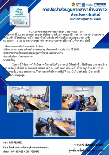 ไฟล์แนบ กปภ.สาขาย่านตาขาวจัดกิจกรรม Morning Talk 