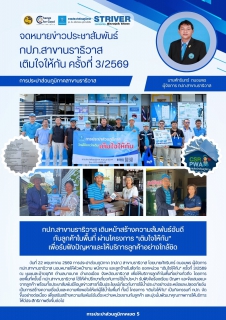 ไฟล์แนบ กปภ.สาขานราธิวาส เดินหน้าสร้างความสัมพันธ์อันดีกับลูกค้าในพื้นที่ ผ่านโครงการ เติมใจให้กัน เพื่อรับฟังปัญหาและให้บริการลูกค้าอย่างใกล้ชิด