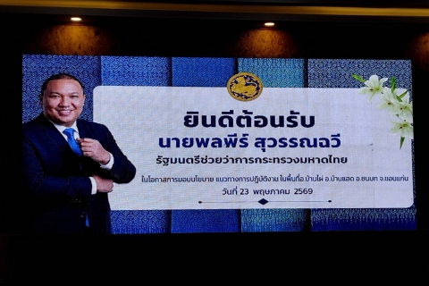 ไฟล์แนบ รองผู้ว่าการ (ปฏิบัติการ 2) ลงพื้นที่เตรียมความพร้อมให้การต้อนรับรัฐมนตรีช่วยว่าการกระทรวงมหาดไทย (นายพลพีร์ สุวรรณฉวี) ปฏิบัติราชการ ณ พื้นที่อำเภอบ้านไผ่ จังหวัดขอนแก่น