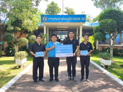 ไฟล์แนบ กปภ.ข.10 สนับสนุนน้ำดื่มแก่ สำนักงานเกษตร จ.นครสวรรค์ ในโอกาสดำเนินโครงการคลินิกเกษตรเคลื่อนที่ในพระราชานุเคราะห์