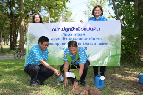 ไฟล์แนบ กปภ.ข.7 รวมพลังปลูกต้นไม้เพิ่มพื้นที่สีเขียว ในโครงการ กปภ.ปลูกป่าเพื่อแผ่นดินฯ (Fathers Land) ปี 2569