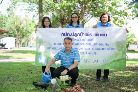 ไฟล์แนบ กปภ.ข.7 รวมพลังปลูกต้นไม้เพิ่มพื้นที่สีเขียว ในโครงการ กปภ.ปลูกป่าเพื่อแผ่นดินฯ (Fathers Land) ปี 2569