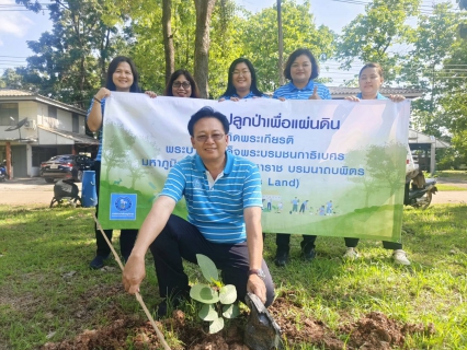 ไฟล์แนบ กปภ.ข.7 รวมพลังปลูกต้นไม้เพิ่มพื้นที่สีเขียว ในโครงการ กปภ.ปลูกป่าเพื่อแผ่นดินฯ (Fathers Land) ปี 2569