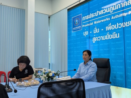 ไฟล์แนบ กปภ.สาขาภูเก็ต จัดกิจกรรมสนทนายามเช้า (Morning Talk) ครั้งที่ 8/2569 ประจำเดือน พฤษภาคม  2569