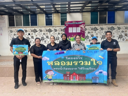 ไฟล์แนบ กปภ.สาขาภูเก็ต สานต่อโครงการ "หลอมรวมใจ มอบน้ำใสสะอาดให้โรงเรียน" เฉลิมพระเกียรติพระบาทสมเด็จพระเจ้าอยู่หัว  ประจำปี 2569  ระยะที่ 3