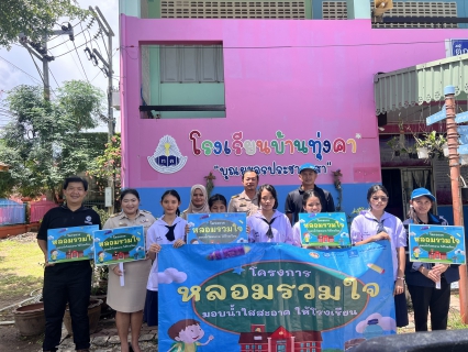 ไฟล์แนบ กปภ.สาขาภูเก็ต สานต่อโครงการ "หลอมรวมใจ มอบน้ำใสสะอาดให้โรงเรียน" เฉลิมพระเกียรติพระบาทสมเด็จพระเจ้าอยู่หัว  ประจำปี 2569  ระยะที่ 3