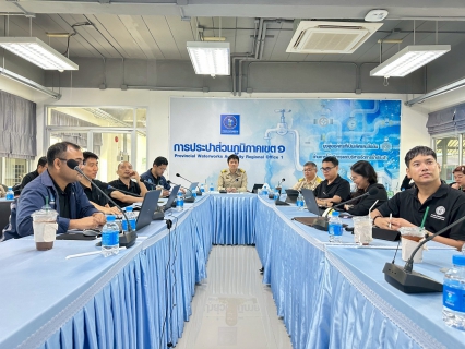 ไฟล์แนบ กปภ.เขต 1 ร่วมกับ กผค.2 ประชุมหารือการจัดทำแผนแม่บท (Master Plan) ปีงบประมาณ 2571 - 2580