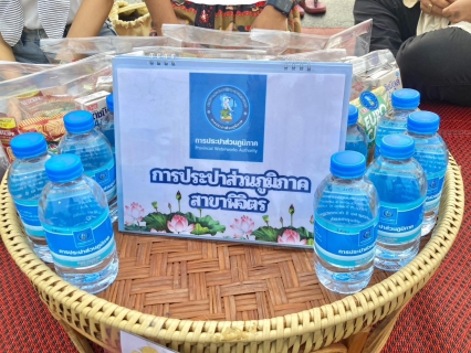 ไฟล์แนบ การประปาส่วนภูมิภาคสาขาพิจิตร 🙏เข้าร่วมกิจกรรมปูเสื่อนั่งสาด ตักบาตรรับอรุณ เสริมบุญที่บึงสีไฟ ประจำปีงบประมาณ พ.ศ. 2569