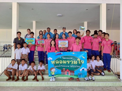 ไฟล์แนบ กปภ.สาขาขนอม สานต่อโครงการ หลอมรวมใจ มอบน้ำใสสะอาดให้โรงเรียน ระยะที่ 3 ประจำปี 2569