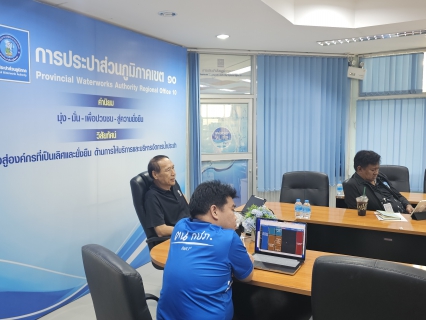 ไฟล์แนบ งานน้ำสูญเสีย กองระบบจำหน่าย กปภ.ข.10 จัดประชุมคณะทำงานกำกับดูแลการบริหารจัดการน้ำสูญเสีย ระดับสายงาน ครั้งที่ 8/2569