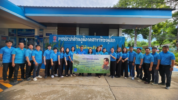 ไฟล์แนบ กปภ.สาขาพิษณุโลก  จัดกิจกรรมโครงการ กปภ.ปลูกป่าเพื่อแผ่นดิน เทิดพระเกียรติพระบาทสมเด็จพระบรมชนกาธิเบศร มหาภูมิพลอดุลยเดชมหาราช บรมนาถบพิตร ปี 2569