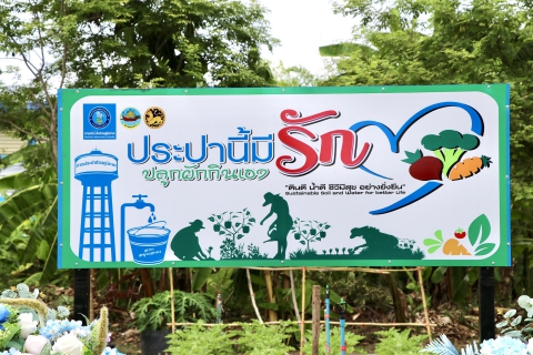 ไฟล์แนบ กปภ.สาขาสมุทรสาคร (พ) เปิดตัวโครงการ ประปานี้มีรัก ปลูกผักกินเอง Season 2