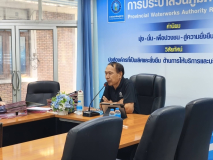 ไฟล์แนบ กปภ.ข.10 ประชุมคณะทำงาน โครงการสำนักงานสีเขียว (Green Office) ประจำไตรมาส 3/2569