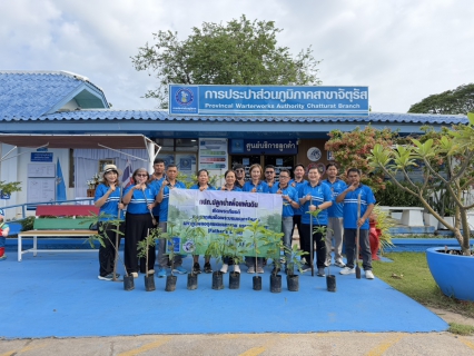 ไฟล์แนบ การประปาส่วนภูมิภาคสาขาจัตุรัส  รวมพลังปลูกต้นไม้เพิ่มพื้นที่สีเขียวในโครงการ "กปภ.ปลูกป่าเพื่อแผ่นดิน(Father
