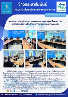 ไฟล์แนบ กปภ.สาขาพนมสารคาม ร่วมประชุมหารือแนวทางการรับโอนกิจการประปา อบต.โคกปีบ