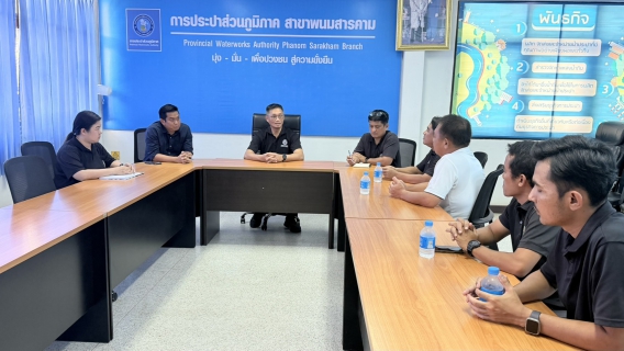 ไฟล์แนบ กปภ.สาขาพนมสารคาม ร่วมประชุมหารือแนวทางการรับโอนกิจการประปา อบต.โคกปีบ