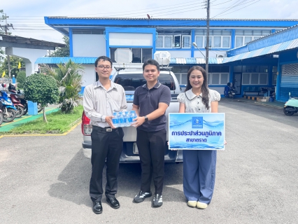ไฟล์แนบ การประปาส่วนภูมิภาคสาขาตราด ร่วมสนับสนุนน้ำดื่มตราสัญลักษณ์ กปภ.ในกิจกรรมจิตอาสา เนื่องในวันสำคัญของชาติไทย