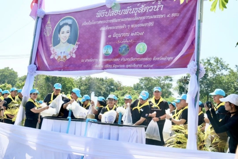 ไฟล์แนบ การประปาส่วนภูมิภาคสาขาลำพูน โดยนายศุภกฤษณ์ จันทร์ศุภเสน มอบหมายให้นางสาวปาณิสรา เหล็กแหลม  หัวหน้างานอำนวยการ พร้อมพนักงานเข้าร่วมกิจกรรมร่วมกับจังหวัดลำพูนจัดกิจกรรมจิตอาสาบำเพ็ญสาธารณประโยชน์และสาธารณกุศล เนื่องในโอกาสพระราชพิธีมหามงคลเฉลิมพระชนมพรรษา 4 รอบ สมเด็จพระนางเจ้าฯ พระบรมราชินี 3 มิถุนายน 2569  วันนี้ (วันอังคารที่ 2 มิถุนายน 2569) เวลา 09.00 น. ณ บริเวณฝายวังปาน ตำบลหนองล่อง อำเภอเวียงหนองล่อง จังหวัดลำพูน นายปิยพงศ์ ชูวงศ์ ผู้ว่าราชการจังหวัดลำพูน เป็นประธานกิจกรรมจิตอาสาบำเพ็ญสาธารณประโยชน์และสาธารณกุศล 