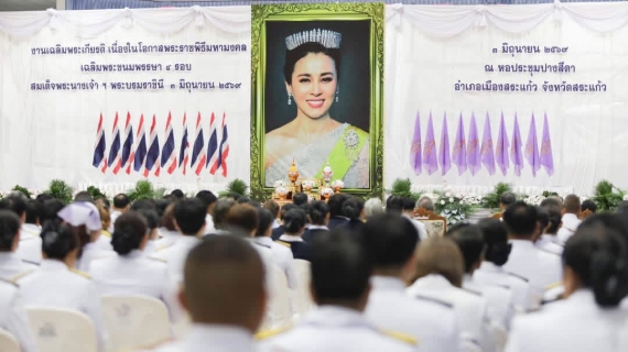 ไฟล์แนบ กปภ.สาขาสระแก้ว เข้าร่วมพิธีเจริญพระพุทธมนต์ และพิธีถวายเครื่องราชสักการะและวางพานพุ่ม พร้อมจุดเทียนถวายพระพรชัยมงคลเนื่องในกิจกรรมวันเฉลิมพระชนมพรรษาสมเด็จพระนางเจ้าสุทิดา พัชรสุธาพิมลลักษณ พระบรมราชินี เนื่องในโอกาสวันเฉลิมพระชนมพรรษา  ครบ 4 รอบ 3 มิถุนายน 2569