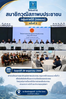 ไฟล์แนบ การประปาส่วนภูมิภาค (กปภ.) สาขาตะกั่วป่า เข้าร่วมโครงการสมาชิกวุฒิสภาพบประชาชน กลุ่มภาคใต้ (ตอนบน) ครั้งที่ 3 