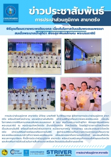 ไฟล์แนบ  เข้าร่วมพิธีจุดเทียนถวายพระพรชัยมงคล เนื่องในโอกาสพระราชพิธีมหามงคลเฉลิมพระชนมพรรษา 4 รอบ สมเด็จพระนางเจ้าสุทิดา พัชรสุธาพิมลลักษณ พระบรมราชินี