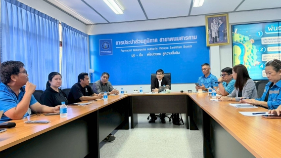 ไฟล์แนบ รองผู้ว่าการ กปภ. (ปฏิบัติการ 3) ลงพื้นที่ กปภ. สาขาพนมสารคาม ชูนโยบายเชิงรุก ยกระดับการให้บริการประชาชน