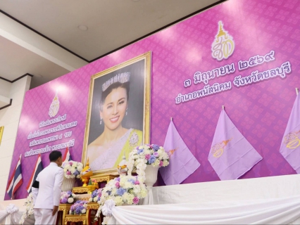 ไฟล์แนบ กปภ.สาขาพนัสนิคม ร่วมพิธีเนื่องในโอกาสพระราชพิธีมหามงคลเฉลิมพระชนมพรรษา ๔ รอบ สมเด็จพระนางเจ้า ฯ พระบรมราชินี ๓ มิถุนายน ๒๕๖๙
