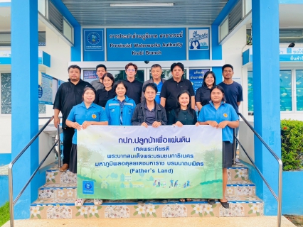 ไฟล์แนบ การประปาส่วนภูมิภาคสาขากระบี่ ดำเนินงานโครงการ กปภ. ปลูกป่าเพื่อแผ่นดิน เทิดพระเกียรติพระบาทสมเด็จพระบรมชนกาธิเบศร มหาภูมิพลอดุลยเดชมหาราช บรมนาถบพิตร ปี 2569