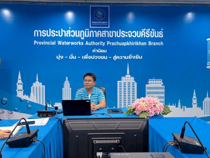 ไฟล์แนบ การประปาส่วนภูมิภาคสาขาประจวบคีรีขันธ์ จัดกิจกรรมสนทนายามเช้า (Morning Talk) ครั้งที่ 9/2569 ประจำเดือนมิถุนายน 2569 