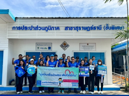 ไฟล์แนบ กปภ.สาขาสุราษฎร์ธานี ลงพื้นที่แยกกำนันธร จัดกิจกรรม มุ่งมั่นเพื่อปวงชน เติมใจให้กัน มุ่งยกระดับบริการและสร้างความมั่นใจให้ประชาชน